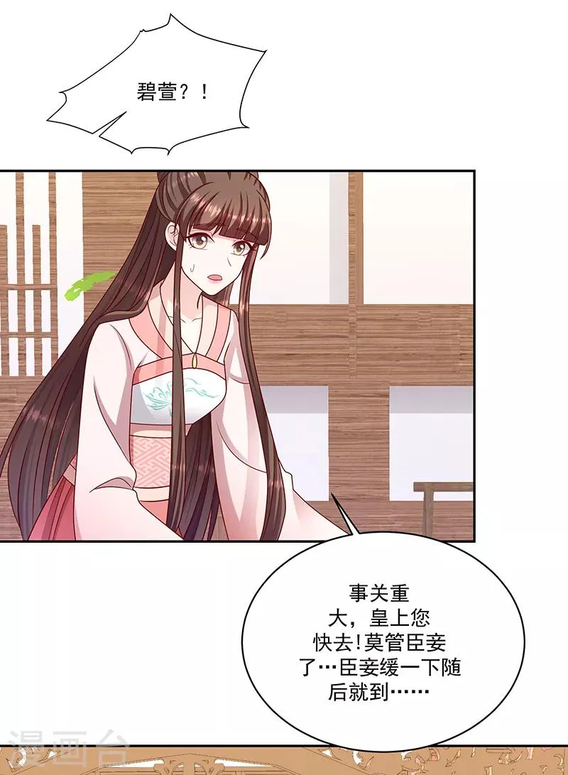 第111话2 三妃暴毙 第19页