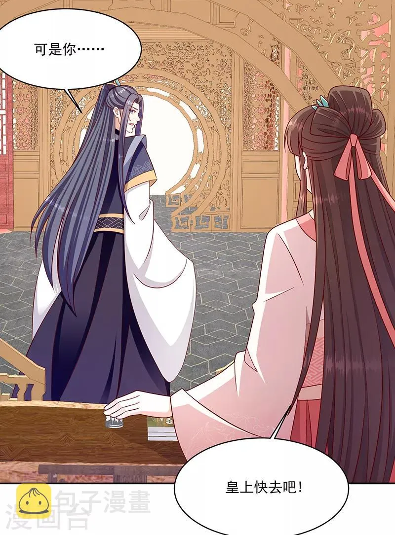 第111话2 三妃暴毙 第20页