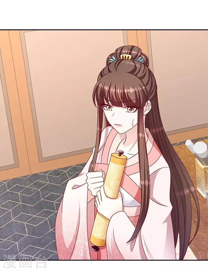 第111话2 三妃暴毙 第26页