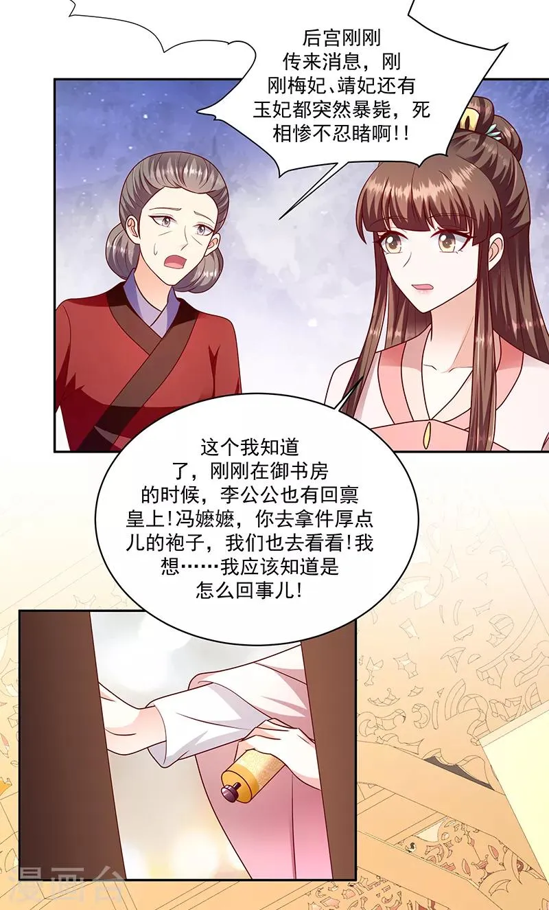 第112话1 别看了！ 第3页