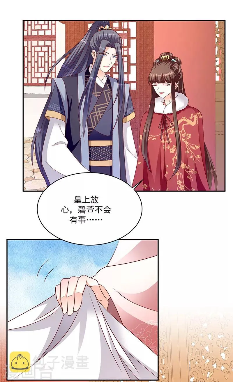 第112话1 别看了！ 第15页