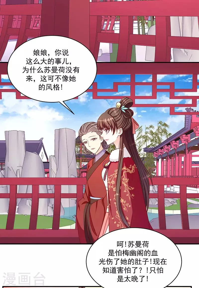 第112话2 好戏还在后头 第2页