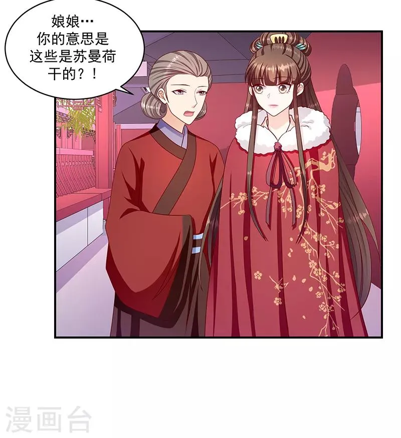 第112话2 好戏还在后头 第4页