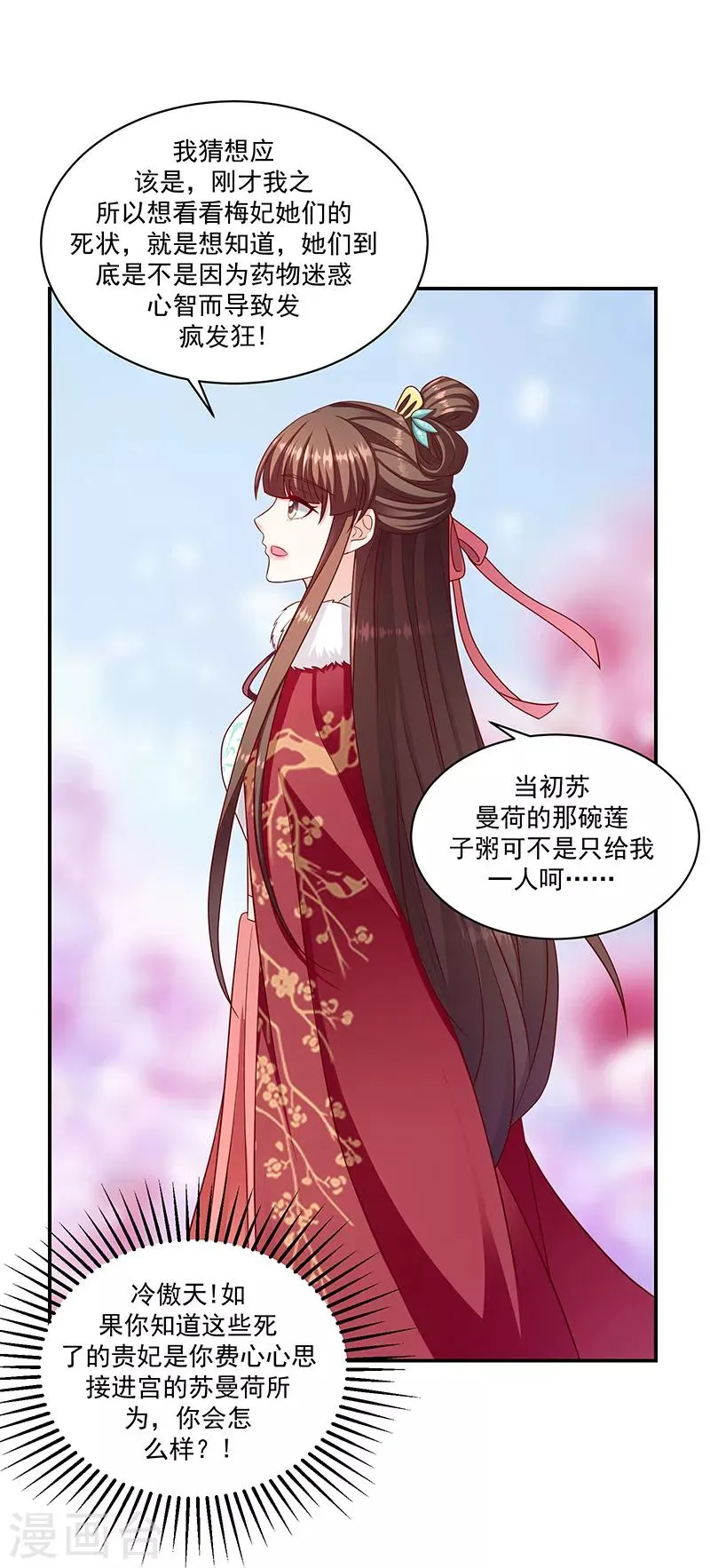 第112话2 好戏还在后头 第6页