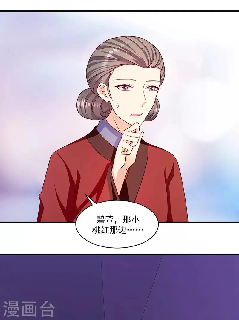 第112话2 好戏还在后头 第7页