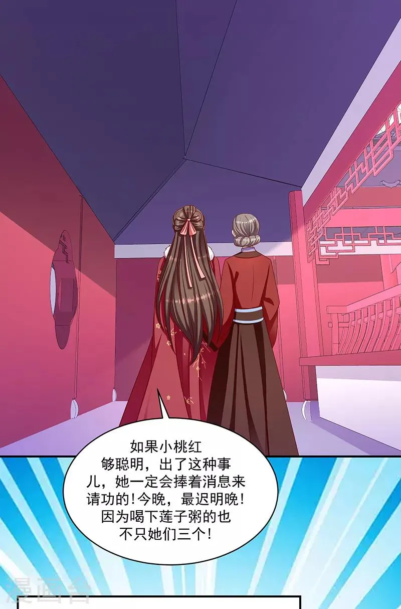 第112话2 好戏还在后头 第8页