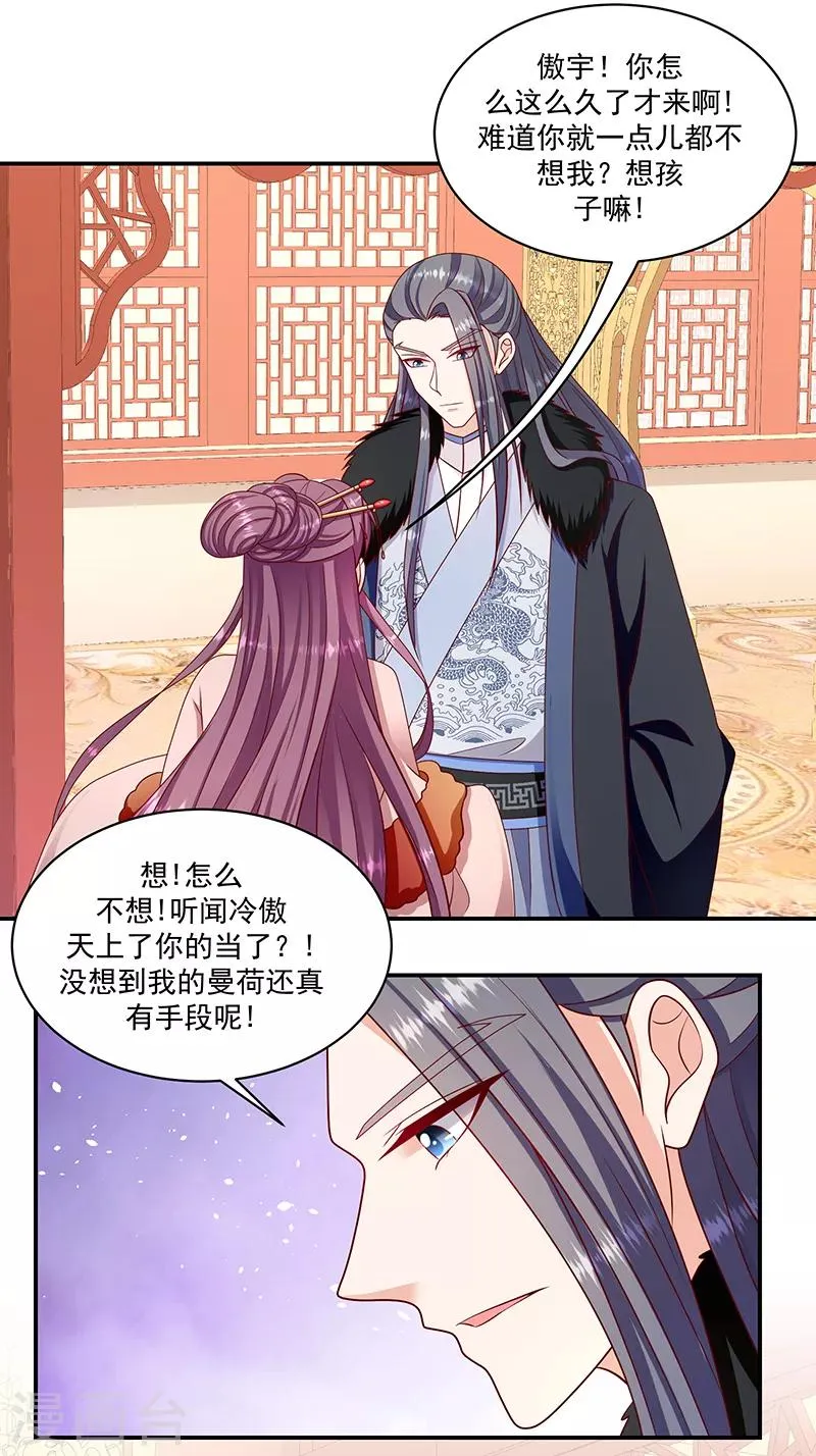 第112话2 好戏还在后头 第16页