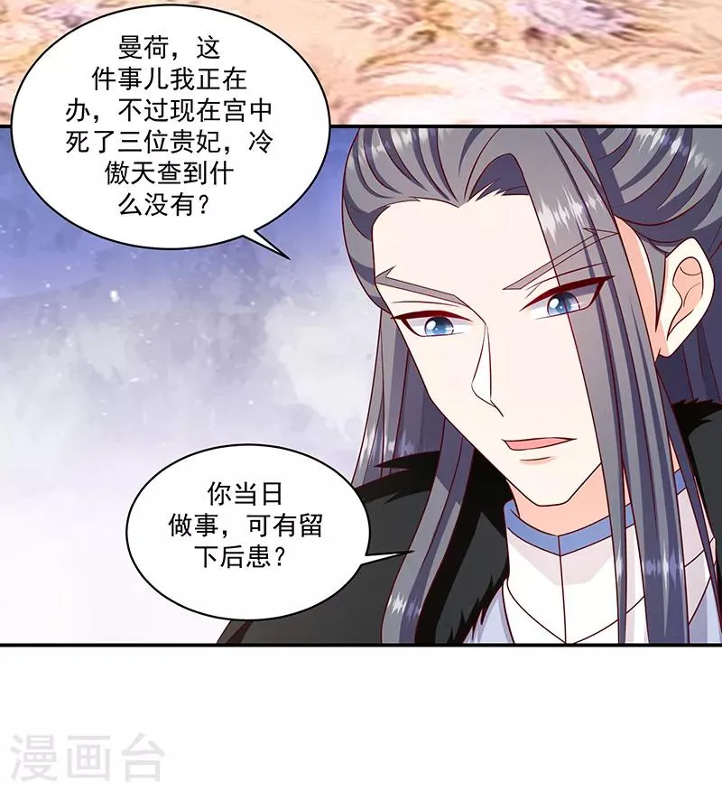 第112话2 好戏还在后头 第18页