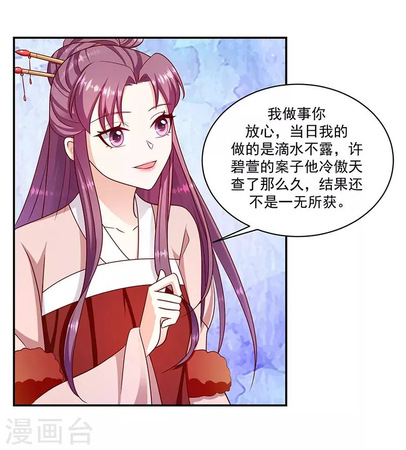第112话2 好戏还在后头 第19页