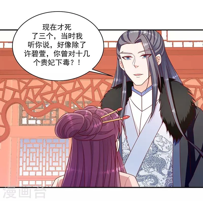 第112话2 好戏还在后头 第20页