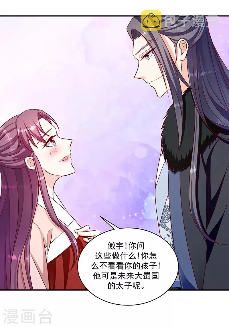 第112话2 好戏还在后头 第22页
