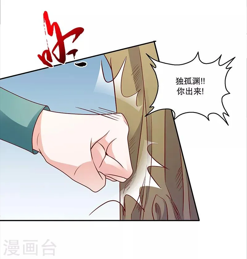 第113话1 冬儿没死！ 第2页