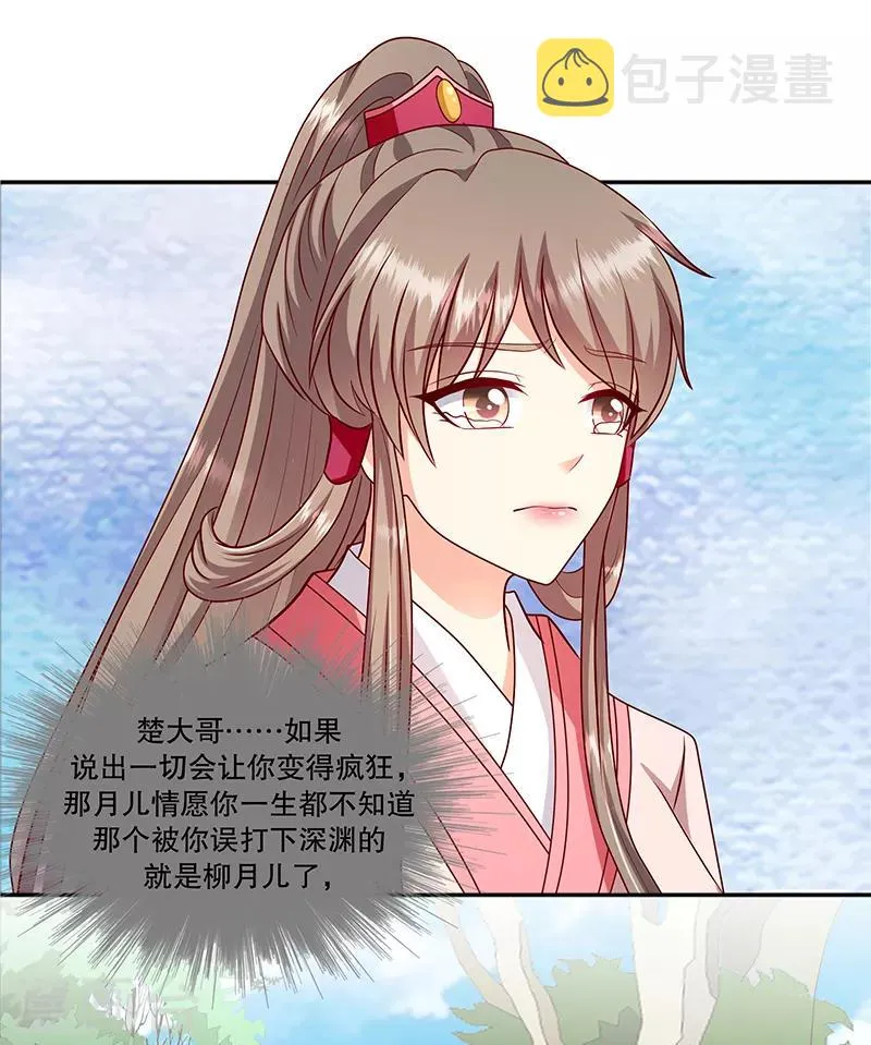 第113话1 冬儿没死！ 第8页