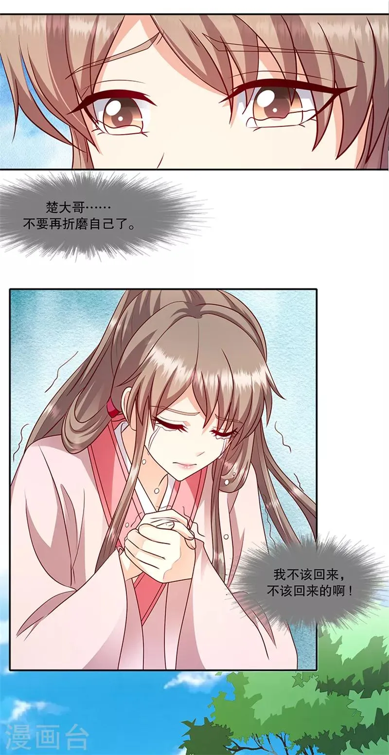第113话1 冬儿没死！ 第10页