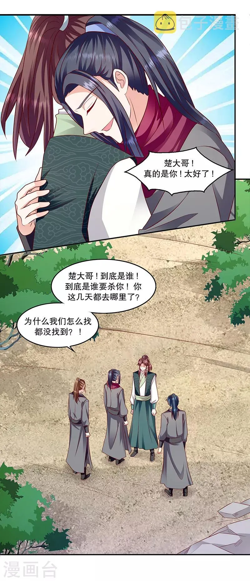 第113话1 冬儿没死！ 第13页