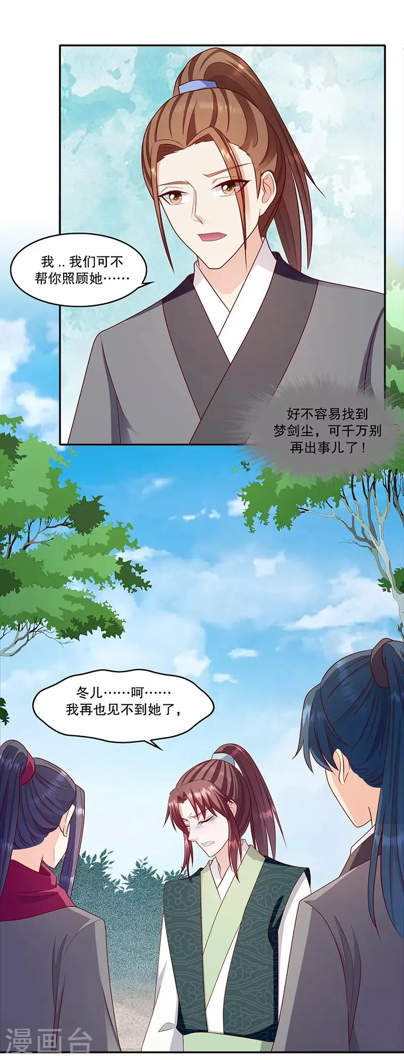 第113话1 冬儿没死！ 第16页