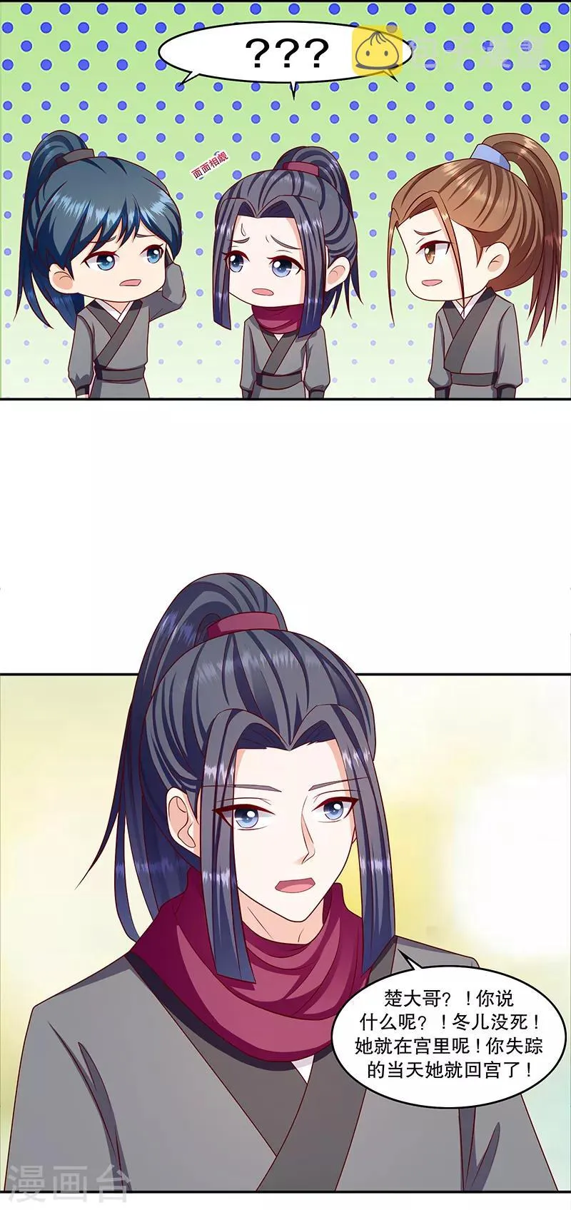 第113话1 冬儿没死！ 第18页