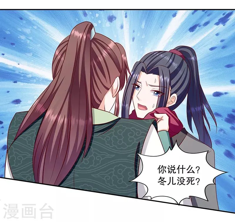 第113话1 冬儿没死！ 第19页