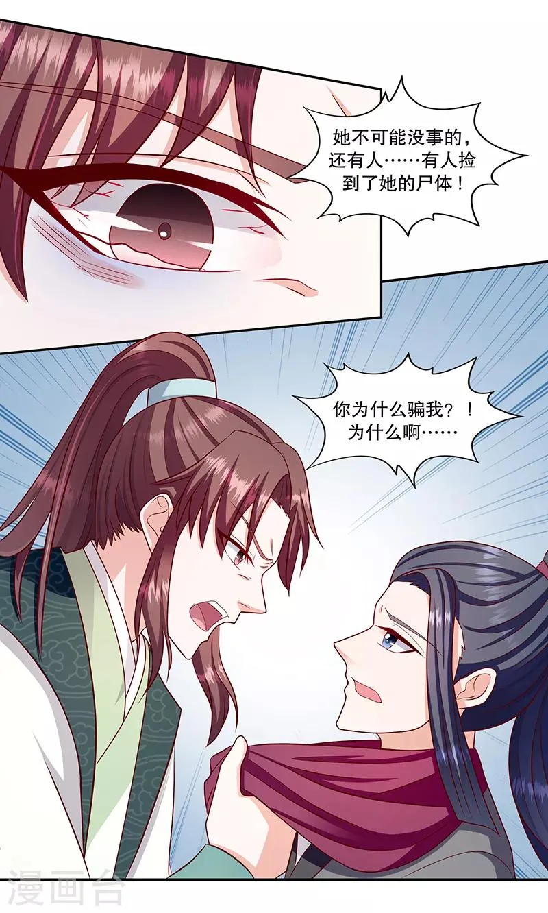 第113话1 冬儿没死！ 第21页