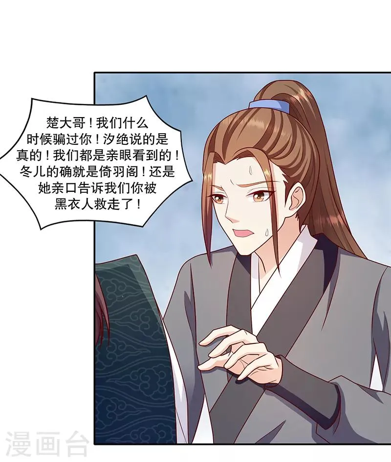 第113话1 冬儿没死！ 第22页