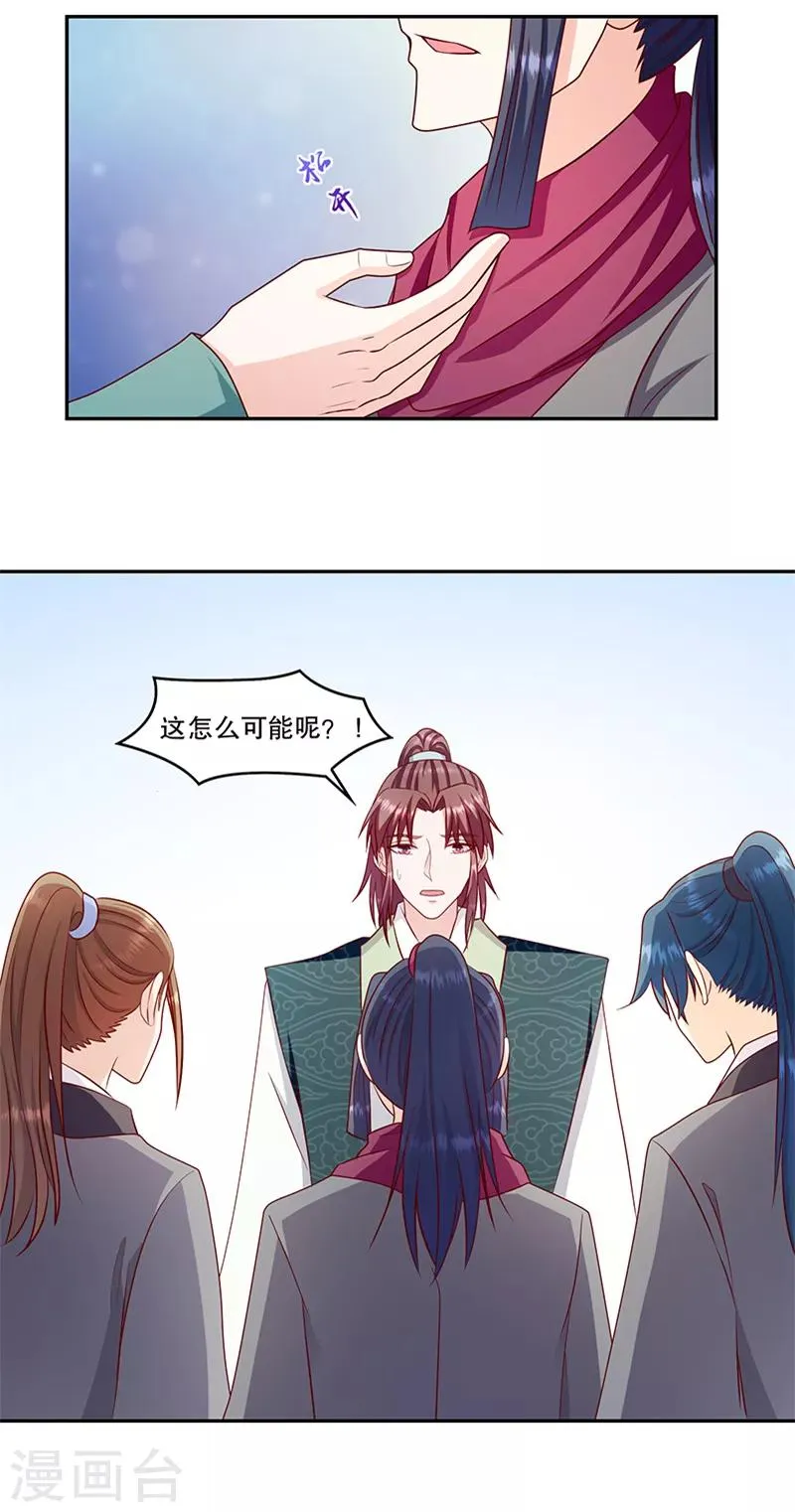 第113话1 冬儿没死！ 第24页