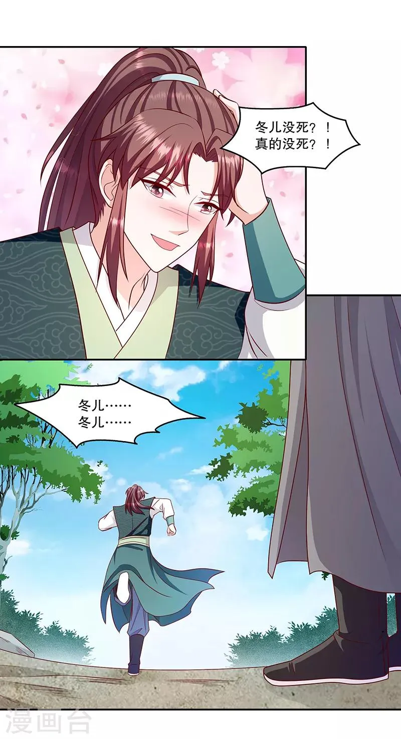 第113话1 冬儿没死！ 第25页