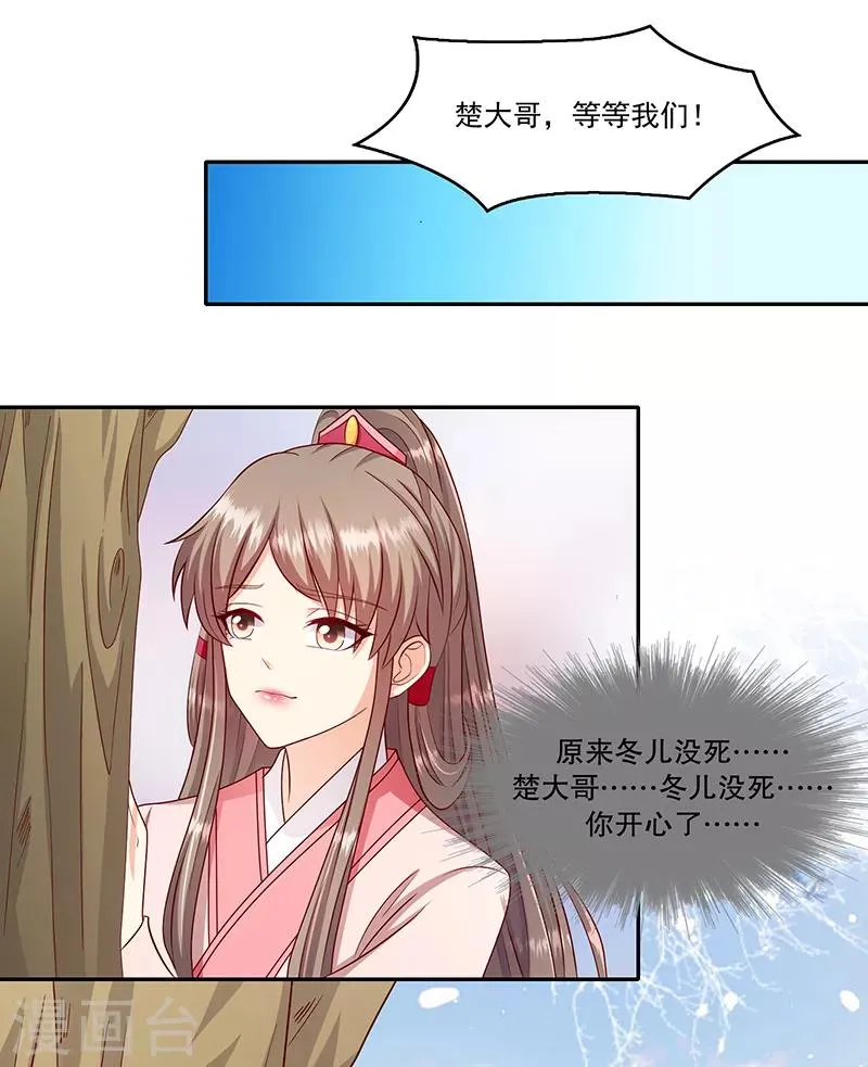 第113话1 冬儿没死！ 第26页