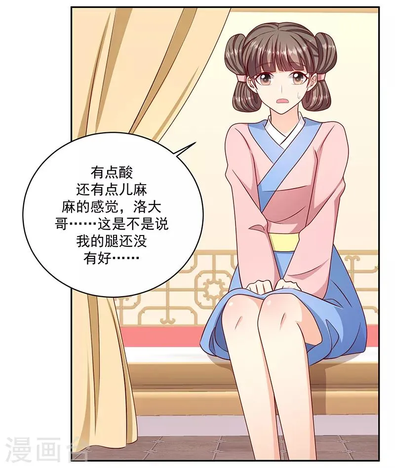 第113话2 恢复正常 第3页