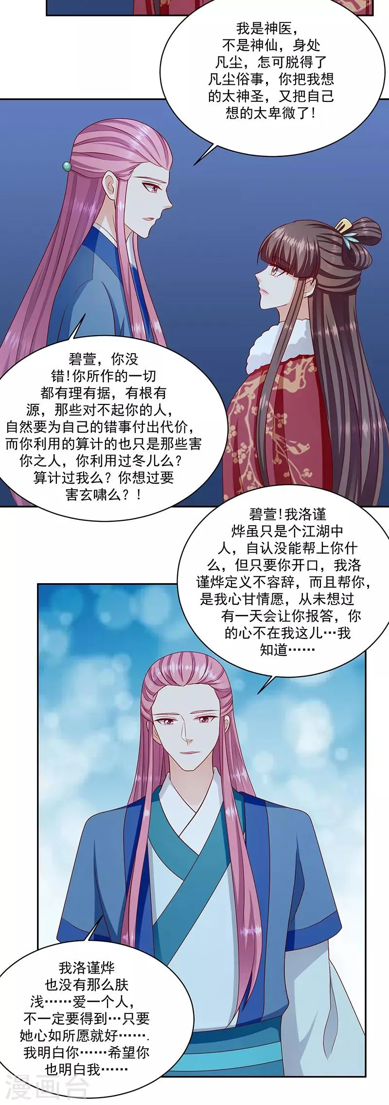 第113话2 恢复正常 第24页