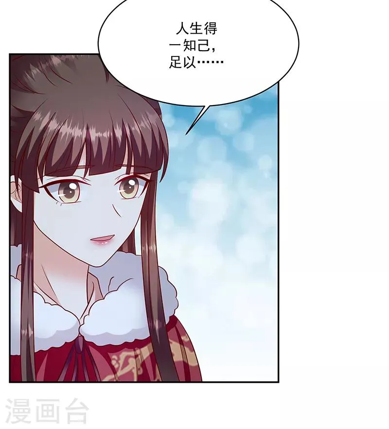 第114话1 卿卿我我？ 第3页