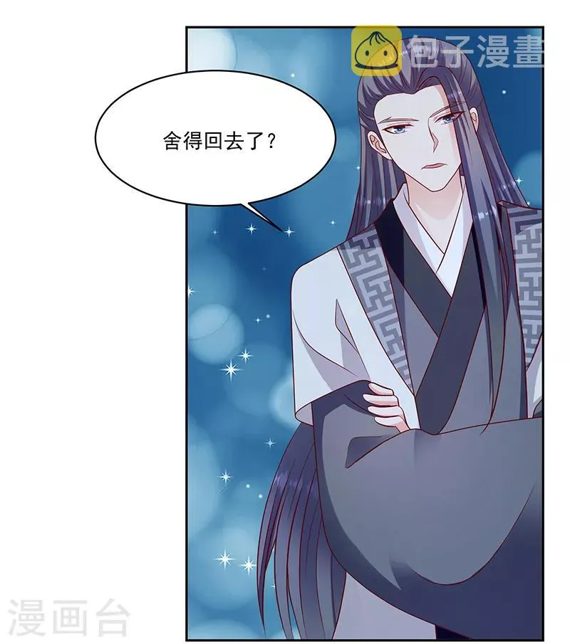第114话1 卿卿我我？ 第6页