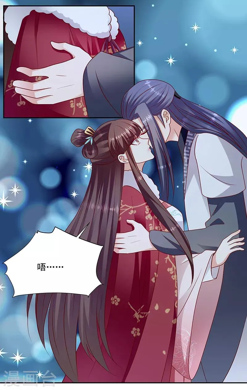 第114话1 卿卿我我？ 第8页