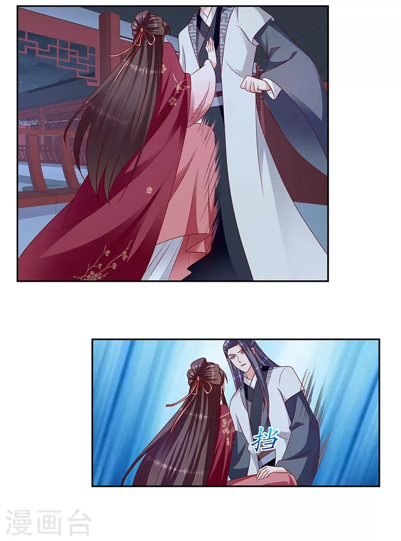 第114话1 卿卿我我？ 第9页