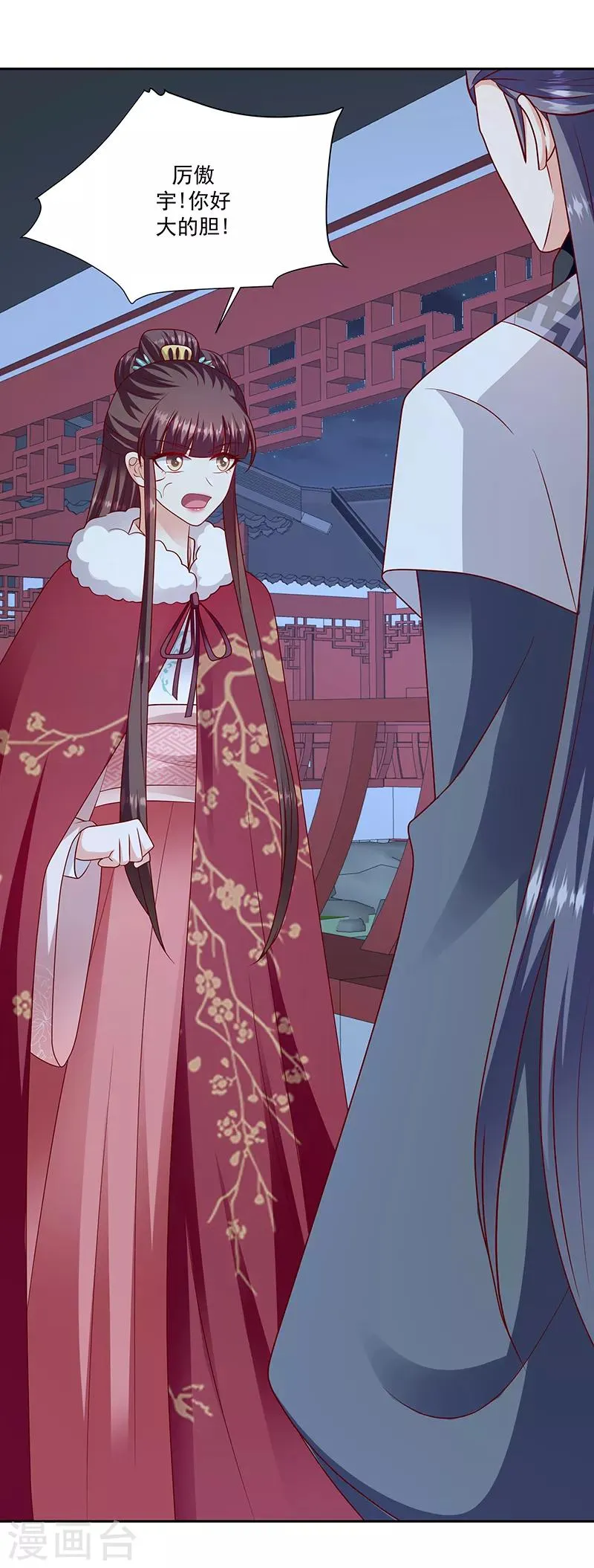 第114话1 卿卿我我？ 第11页