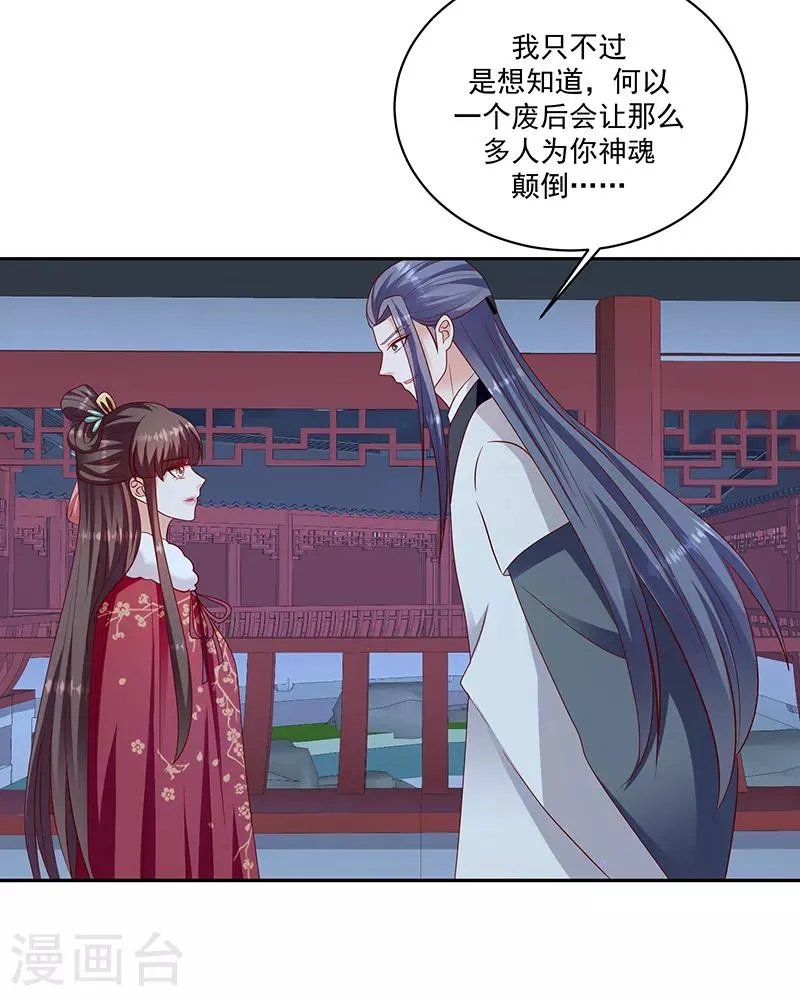 第114话1 卿卿我我？ 第13页