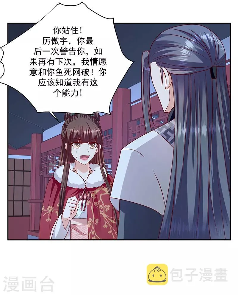第114话1 卿卿我我？ 第15页
