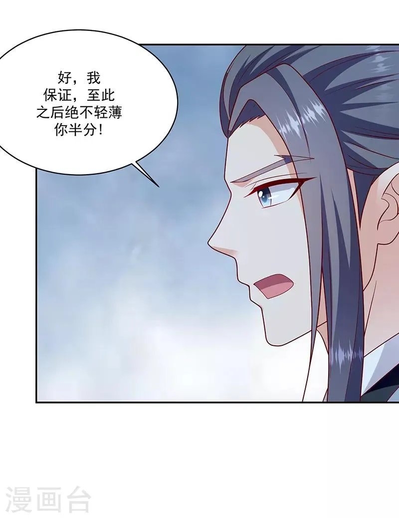 第114话1 卿卿我我？ 第18页