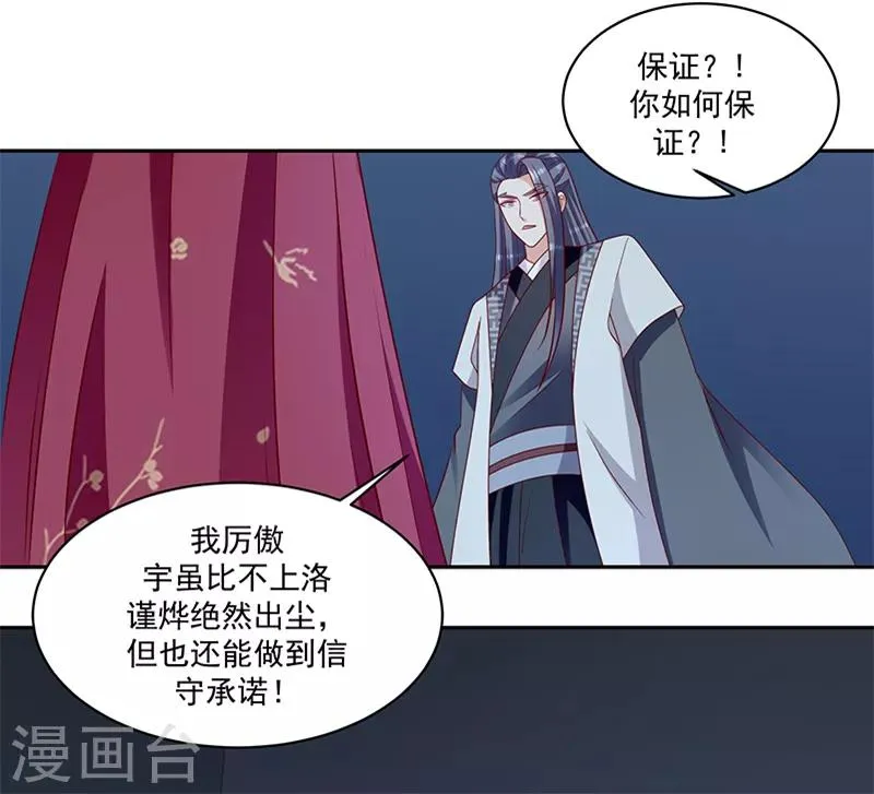 第114话1 卿卿我我？ 第19页