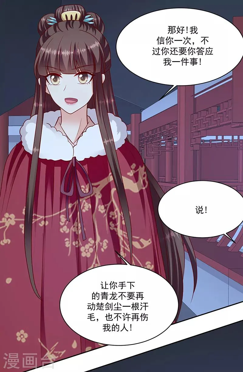 第114话1 卿卿我我？ 第20页