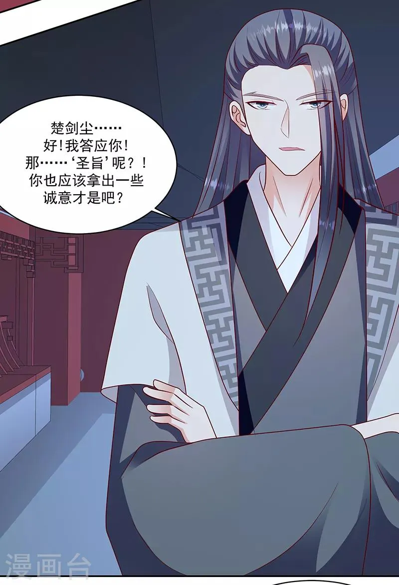 第114话1 卿卿我我？ 第21页
