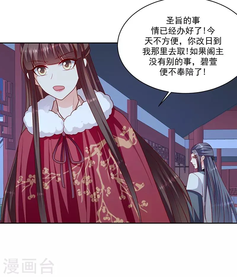 第114话1 卿卿我我？ 第22页