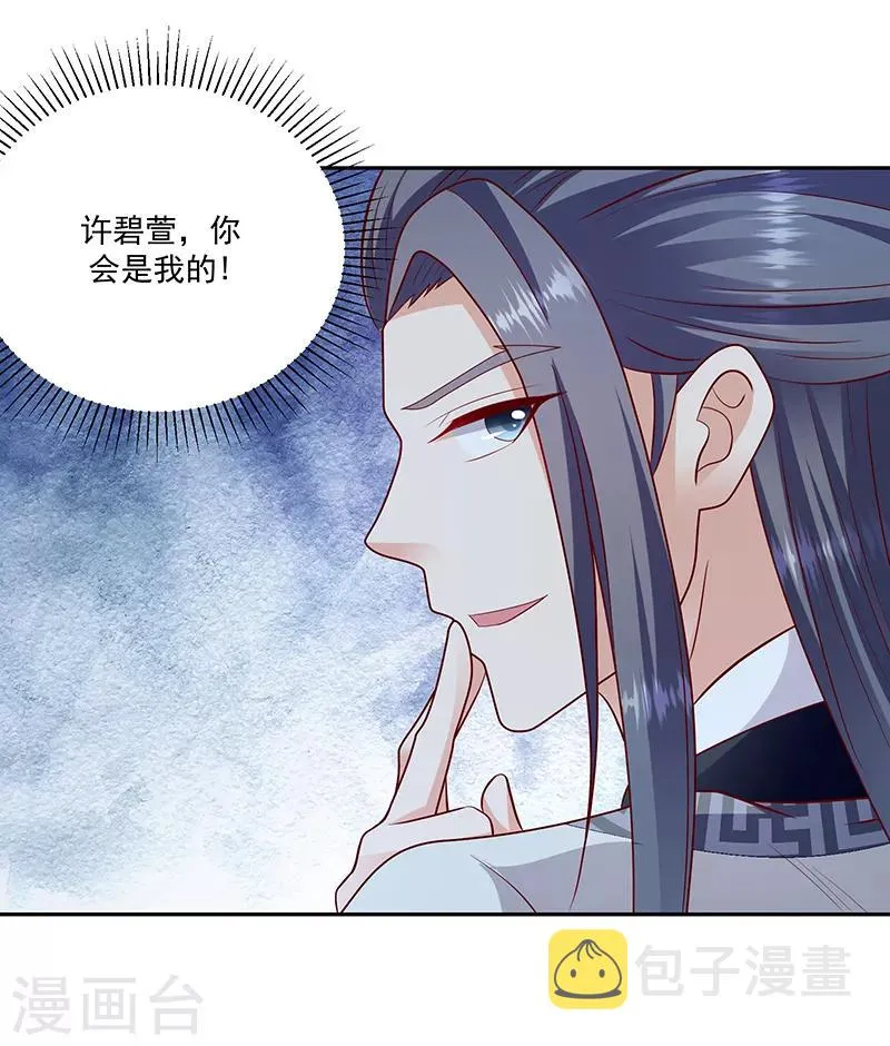 第114话1 卿卿我我？ 第23页
