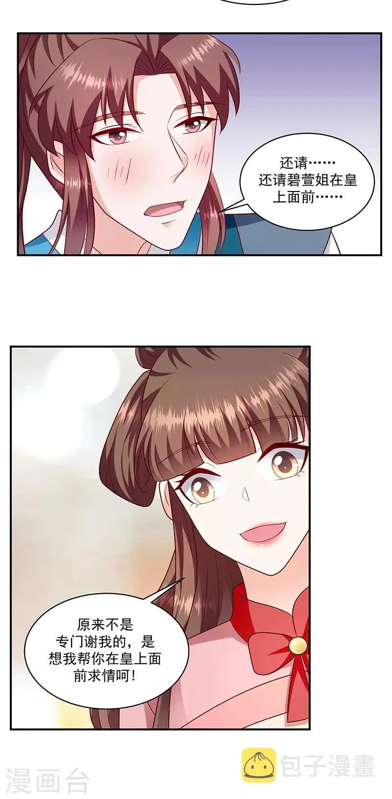 第114话2 真心喜欢 第7页