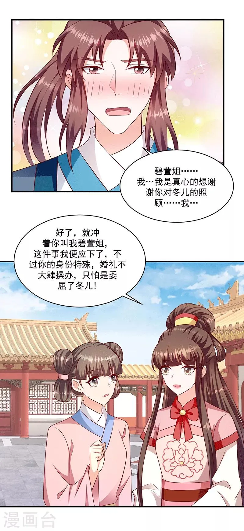 第114话2 真心喜欢 第8页