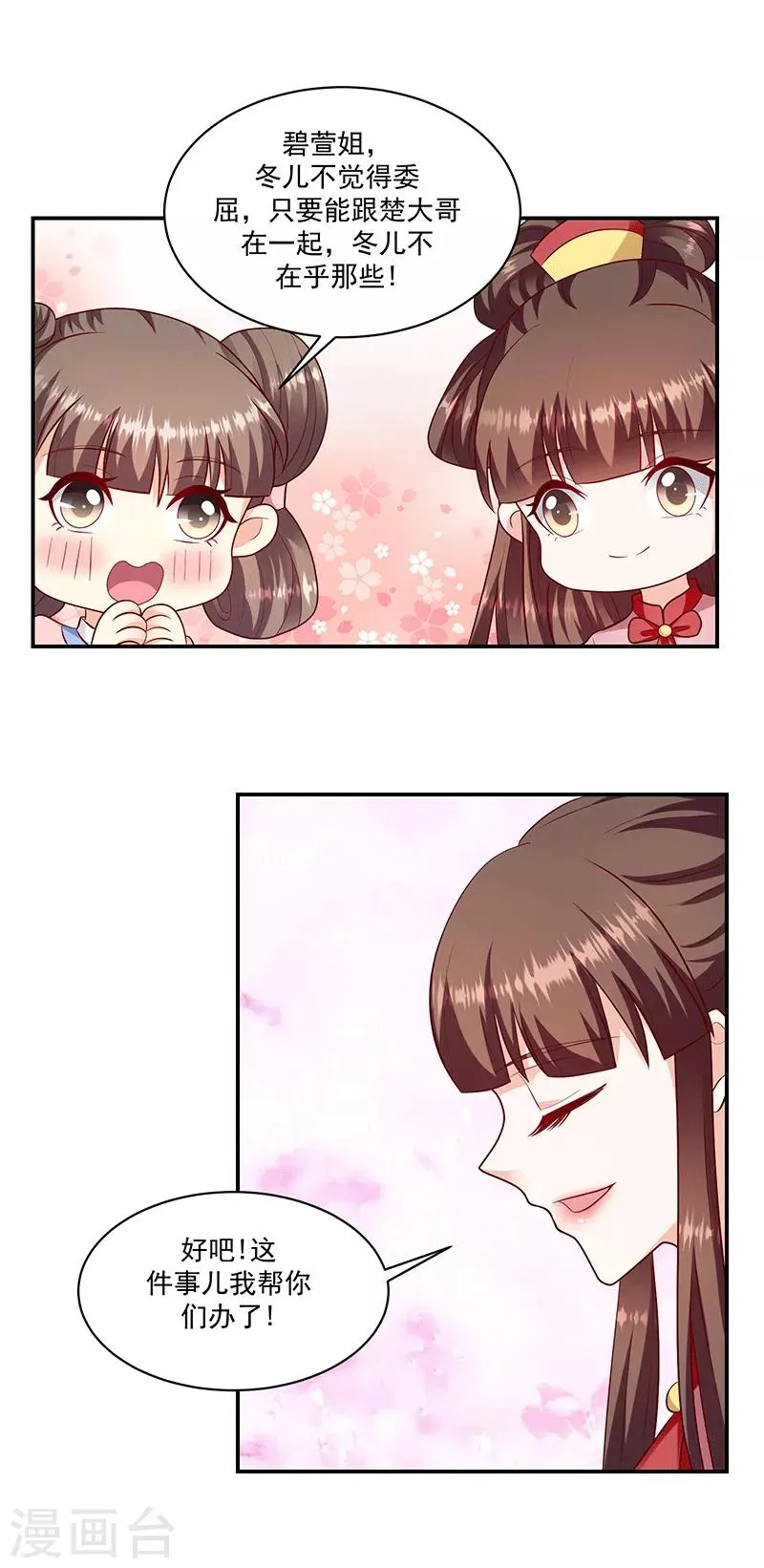 第114话2 真心喜欢 第9页