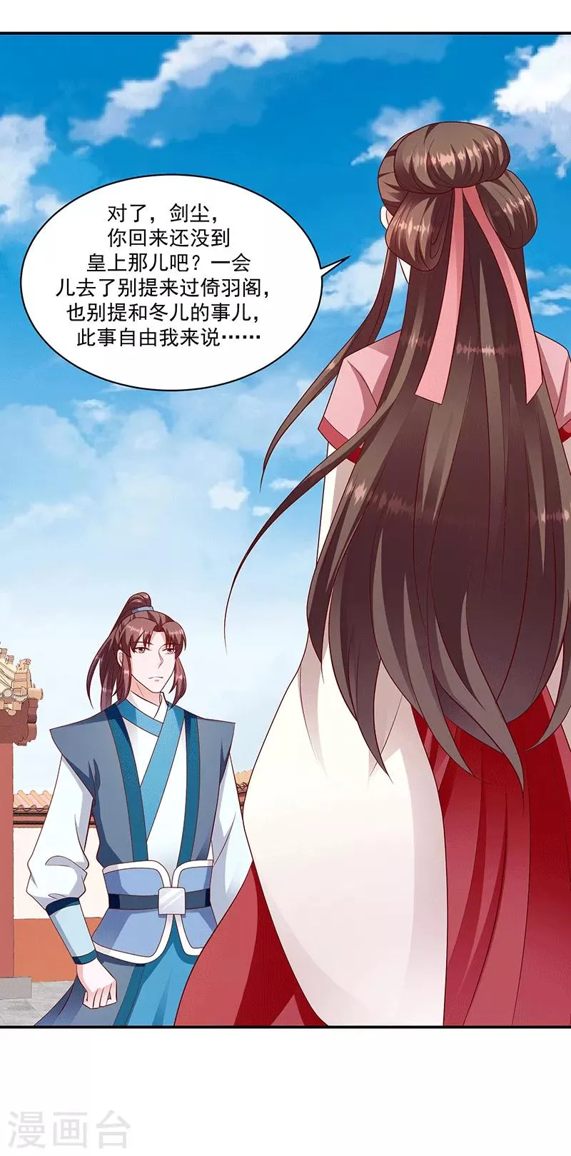 第114话2 真心喜欢 第10页