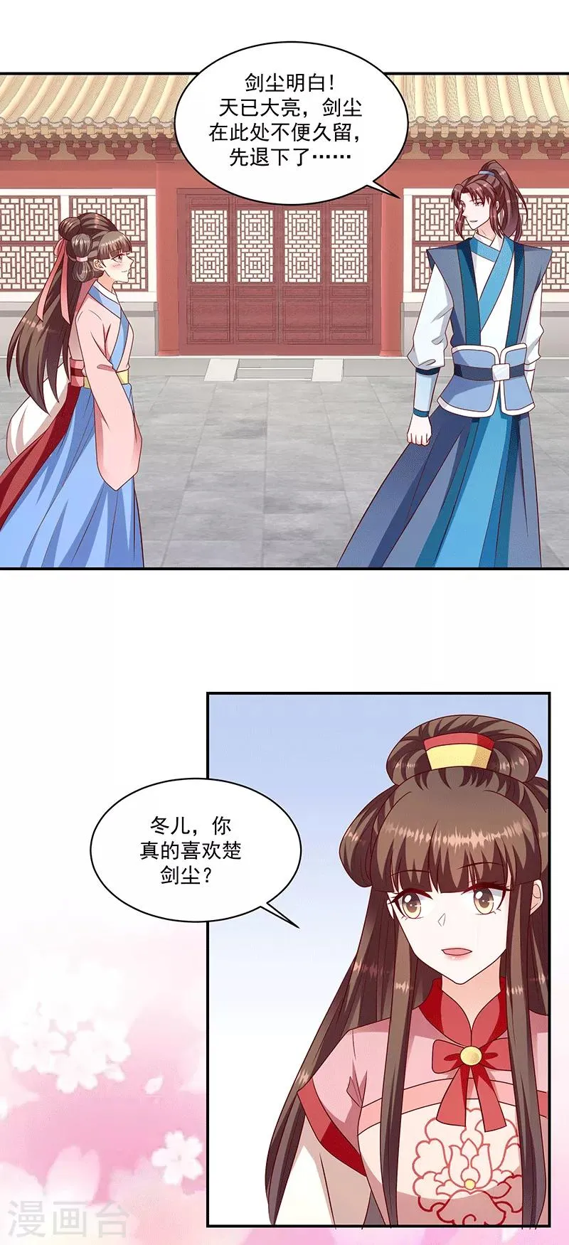 第114话2 真心喜欢 第11页