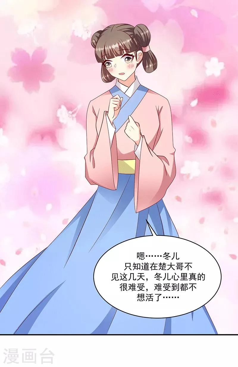 第114话2 真心喜欢 第12页
