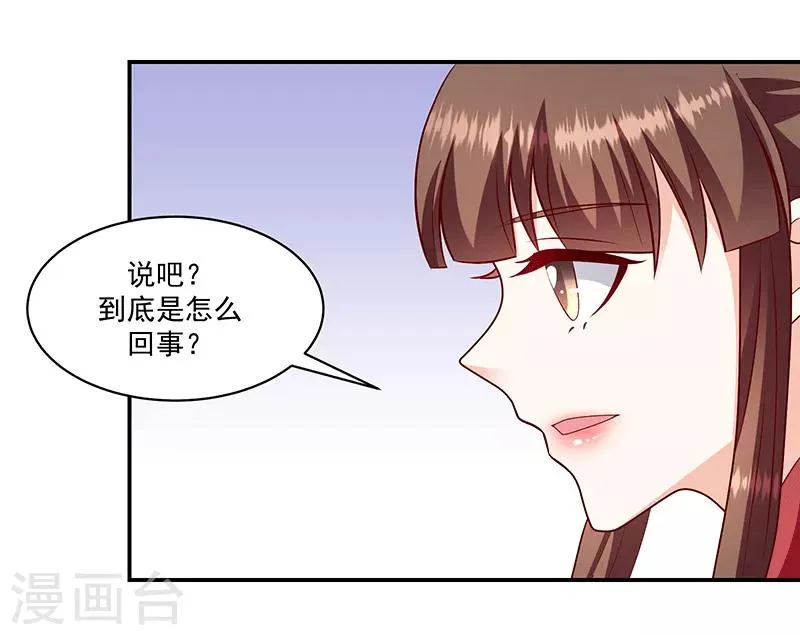 第114话2 真心喜欢 第16页