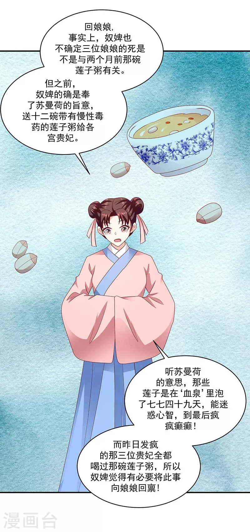 第114话2 真心喜欢 第17页
